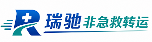阜康市瑞驰非急救转运｜病人出院长途护送服务